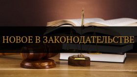 Какие законы вступают в силу в апреле
