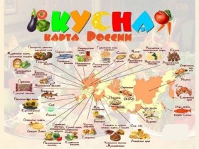 Путешествуйте со вкусом!
