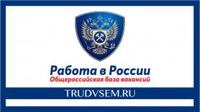 О портале "Работа в России"