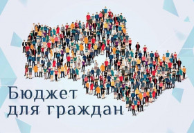 Конкурс проектов по представлению бюджета для граждан