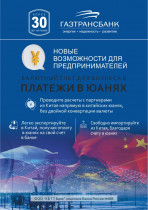 «Газтрансбанк» вводит новые продукты в юанях