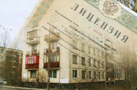 Лицензирование деятельности управляющих организаций и правила заключения договора управления