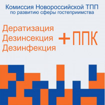 Комиссия по развитию сферы гостеприимства приглашает на семинар!