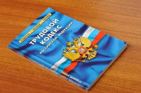 Изменение Трудового кодекса РФ с 1 января 2021 года