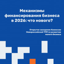 Механизмы финансирования бизнеса в 2026: что нового?