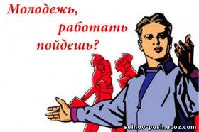 Создан госстандарт трудоустройства подростков