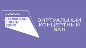 Летом в Новороссийске откроют третий на Кубани виртуальный концертный зал