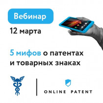 «5 мифов о патентах и товарных знаках: как разобраться в защите прав на интеллектуальную собственность»