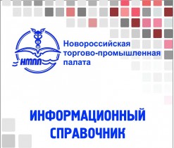 Ежегодный справочник членов НТПП