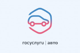 Европротокол теперь можно оформить через приложение "Госуслуги Авто"