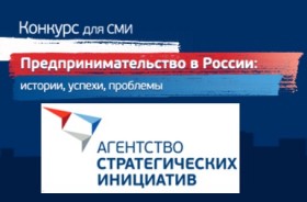 Конкурс для журналистов «Предпринимательство в России: истории, успехи, проблемы»