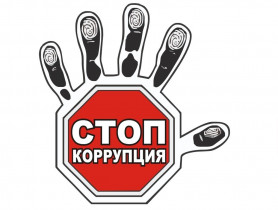 Минтруд рассказал, как предупреждать коррупцию в организациях