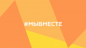 О работе региональных штабов акции #МЫВМЕСТЕ