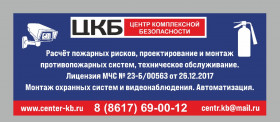 Представляем нового члена Новороссийской торгово-промышленной палаты – Общество с ограниченной ответственностью  «ЦЕНТР КОМПЛЕКСНОЙ БЕЗОПАСНОСТИ»