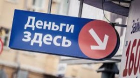 Ставки по микрокредитам хотят ограничить