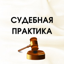 Как правильно предъявить претензию 