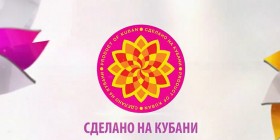 Бренд «Сделано на Кубани»: когда содержание важнее, чем форма