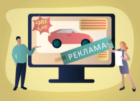 Что является рекламой и как правильно маркировать?