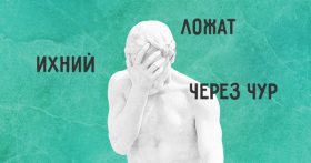 Госдума приняла закон о чистоте русского языка