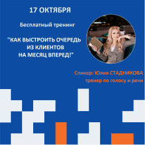 Как выстроить очередь из клиентов на месяц вперед!
