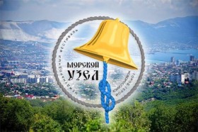 «Морской узел» - 2017