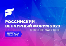 Венчурный рынок – решения для технологического развития