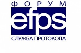 III Международный Форум «Служба протокола»