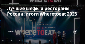Один из ресторанов Новороссийска вошёл в сотню лучших в России!