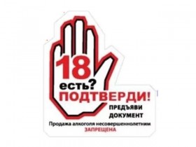 По каким документам можно продать алкоголь?