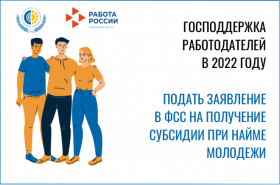 Анонсированные ранее Минтрудом меры поддержки работодателей облекли документальную форму