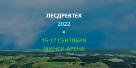 XX юбилейная выставка «ЛЕСДРЕВТЕХ»