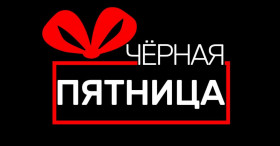  "Черная пятница": рекомендации Роспотребнадзора для онлайн-продавцов