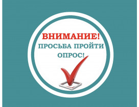 Уважаемые предприниматели! Приглашаем принять участие в опросе.