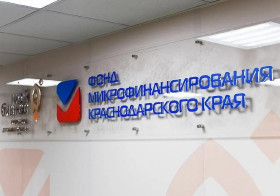 Ставки по займам Фонда микрофинансирования более чем в три раза ниже рыночных