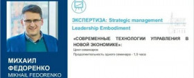Образовательная программа «Современные технологии управления в новой экономике»
