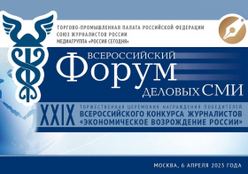 Журналисты России обсудят новые реалии на Форуме деловых СМИ