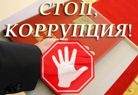 В Краснодарском крае появилось антикоррупционное управление
