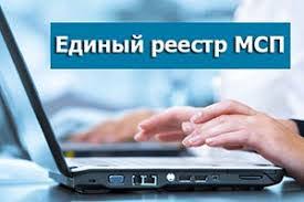 Реестр субъектов МСП будут обновлять раз в месяц