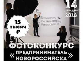 Фотоконкурс для предпринимателей!