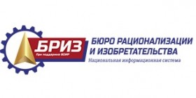 БРИЗ – площадка для изобретателей и рационализаторов!