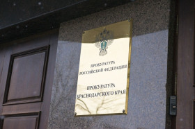Проблемные вопросы для рассмотрения Прокуратурой Краснодарского края