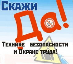 Всероссийский конкурс «Успех и безопасность»