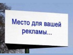 Малый бизнес получит рекламное место по аукциону