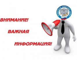 ФНС по г. Новороссийску сообщает