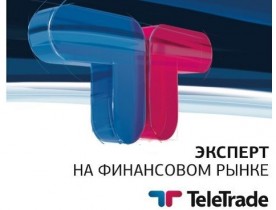 TeleTrade – секреты успешного инвестирования