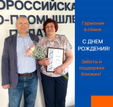 С Днём рождения!