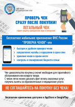 Требуй чек при покупке!