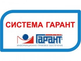 Компания «Гарант» приглашает