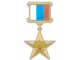 Возрождено звание Героя Труда