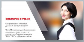 Деловой этикет - эффективные коммуникации в бизнесе